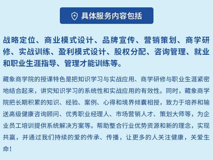 藏象商学