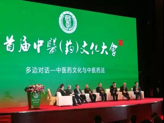 首届中医（药）文化大会