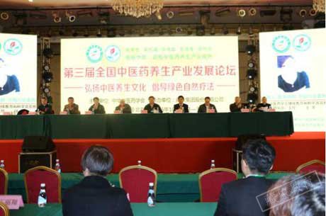 2016第三届全国中医药养生产业发展论坛圆满结束